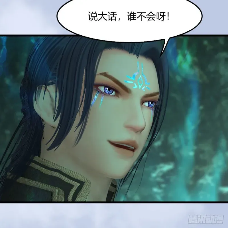 堕玄师 第459话：正义背刺了解下 第57页