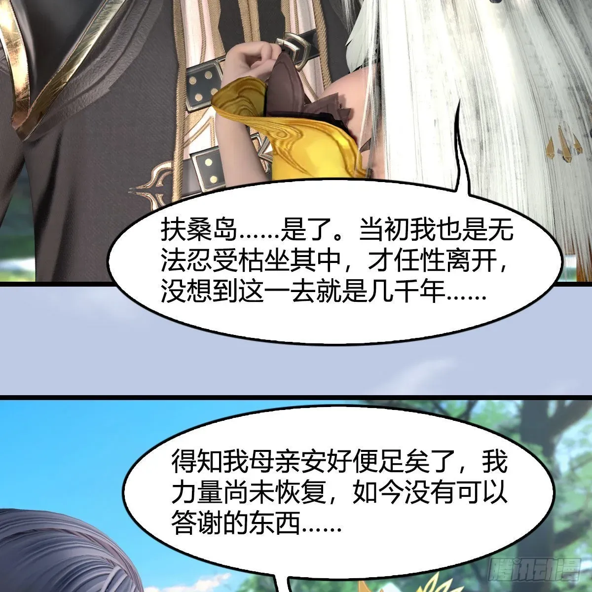 堕玄师 第623话：白堇苏醒 第57页