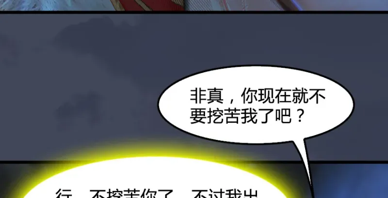 堕玄师 第220话：封锁八方城 第57页