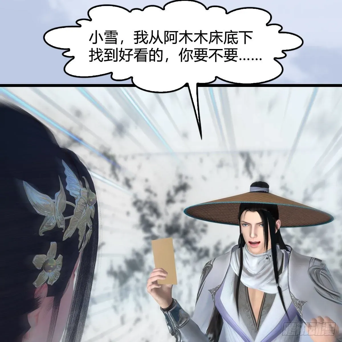 堕玄师 第532话：冬至雪的决心 第57页