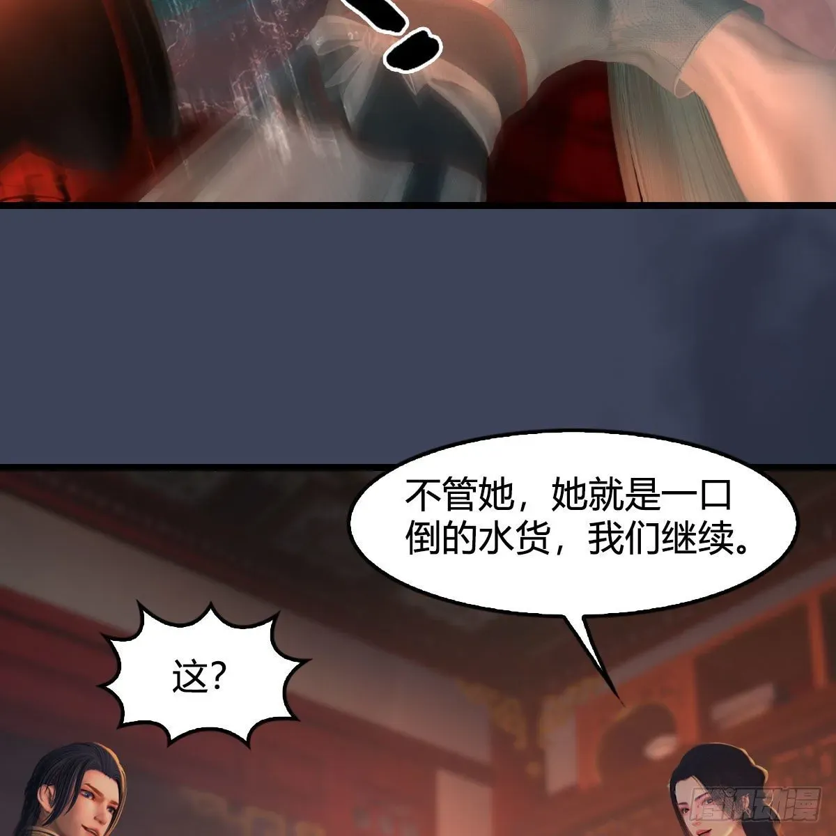 堕玄师 第510话：我叫佳佳 第57页