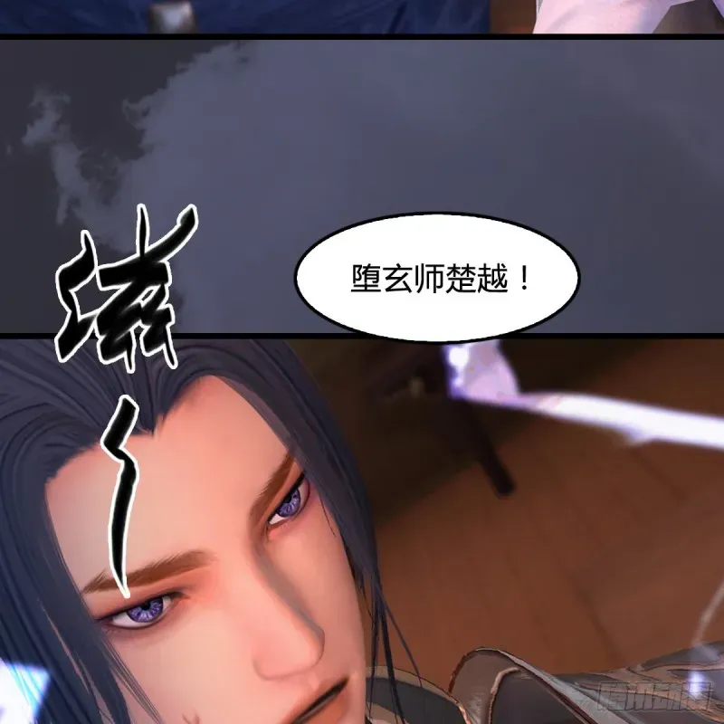 堕玄师 第404话：路修远降临 第57页