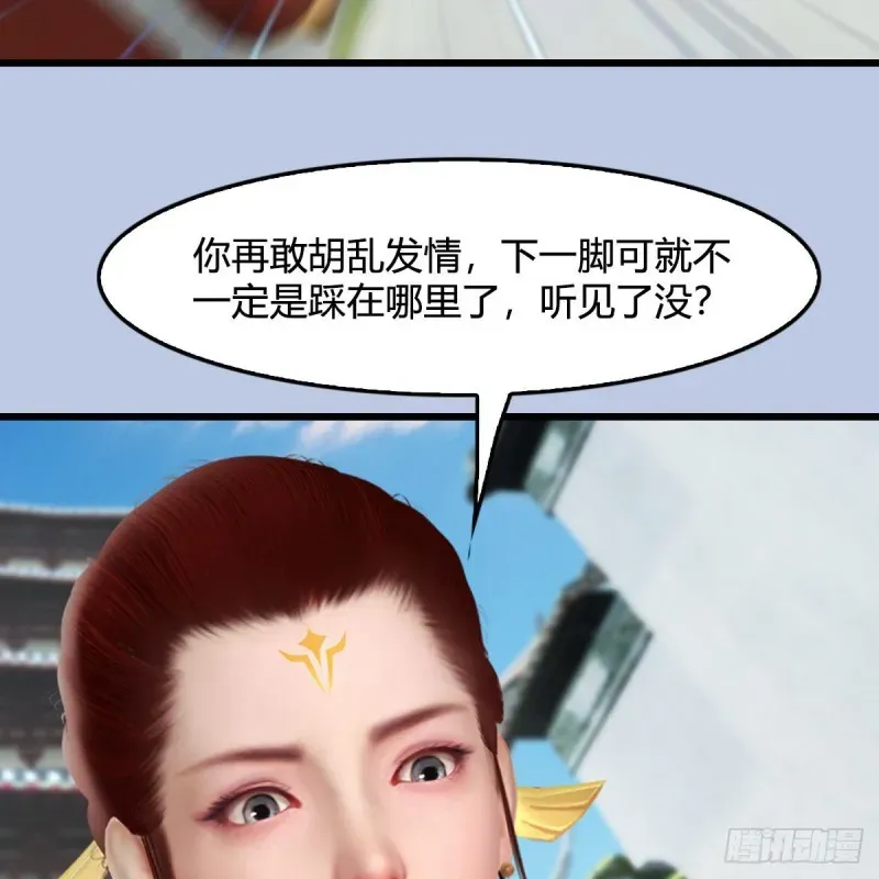 堕玄师 第466话：山膏 第57页