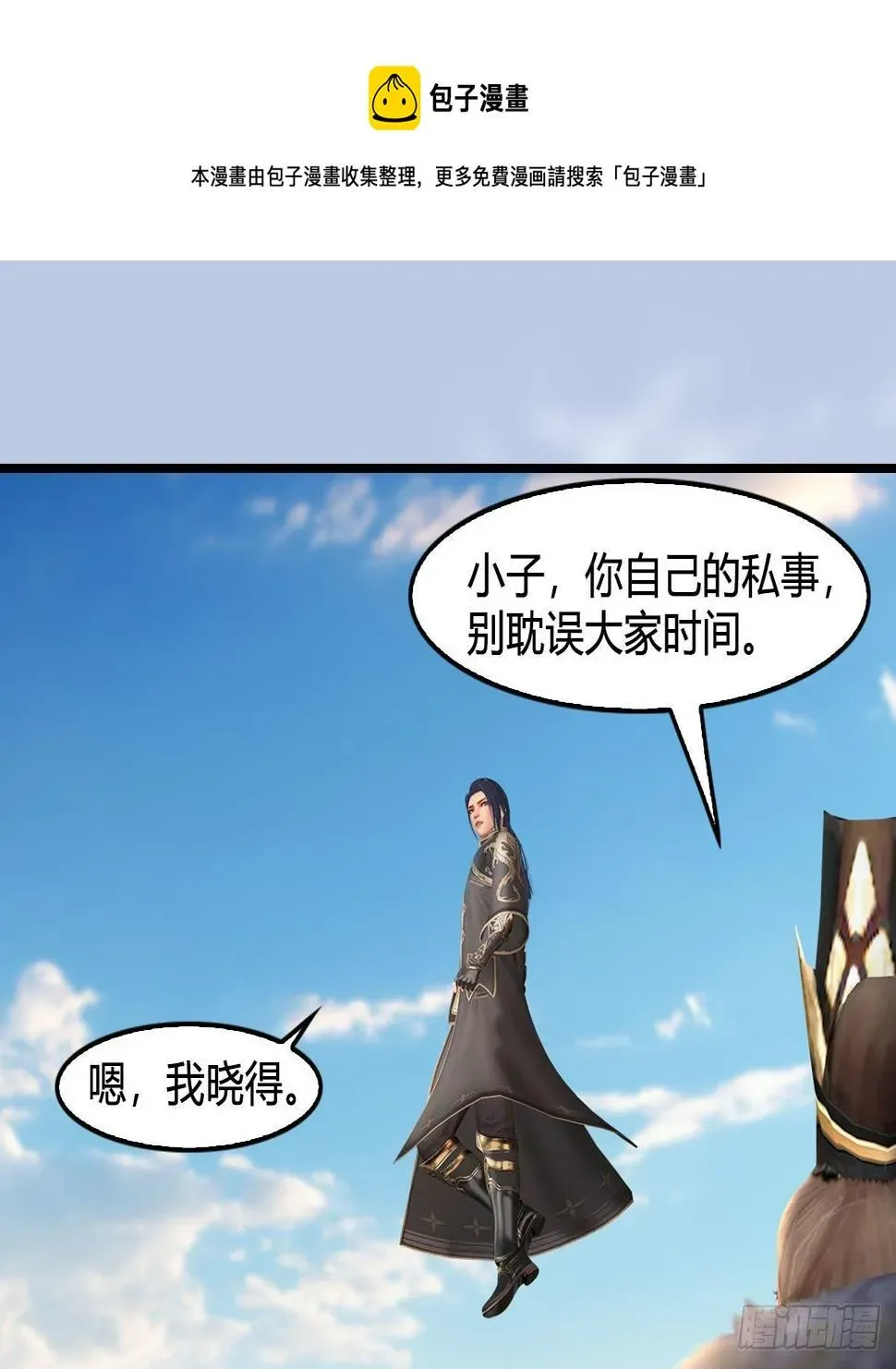 堕玄师 第605话：定玄石 第57页