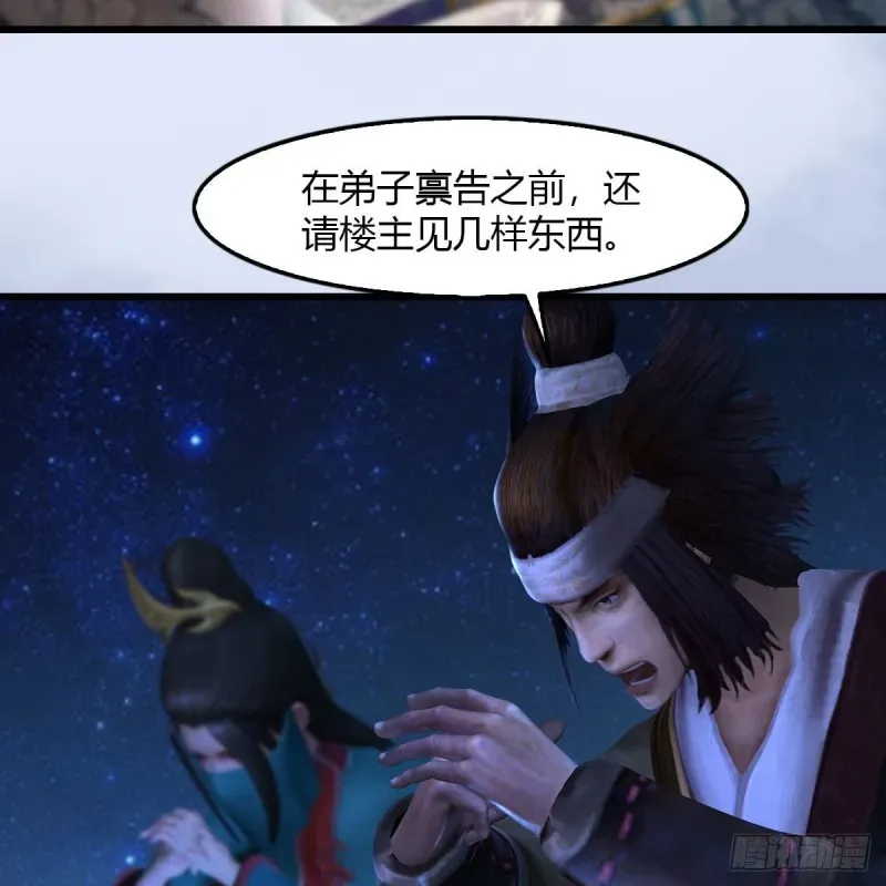 堕玄师 第465话：摘星楼楼主 第57页