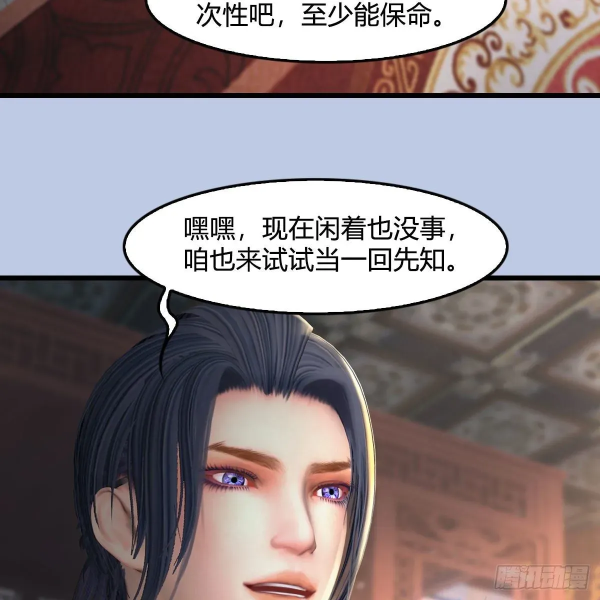 堕玄师 第533话：路修远降临 第58页