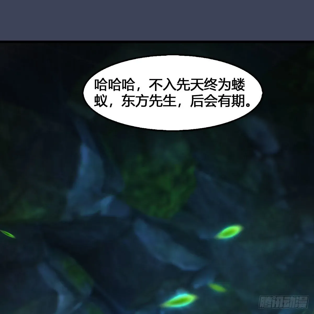 堕玄师 第548话：海族摄政王 第58页