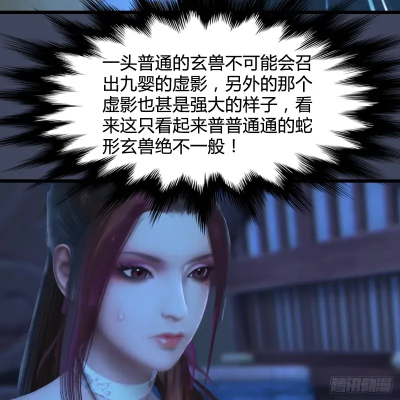 堕玄师 第276话：毛线再次进化？ 第58页