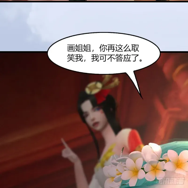 堕玄师 第461话：契约山鬼女王 第58页