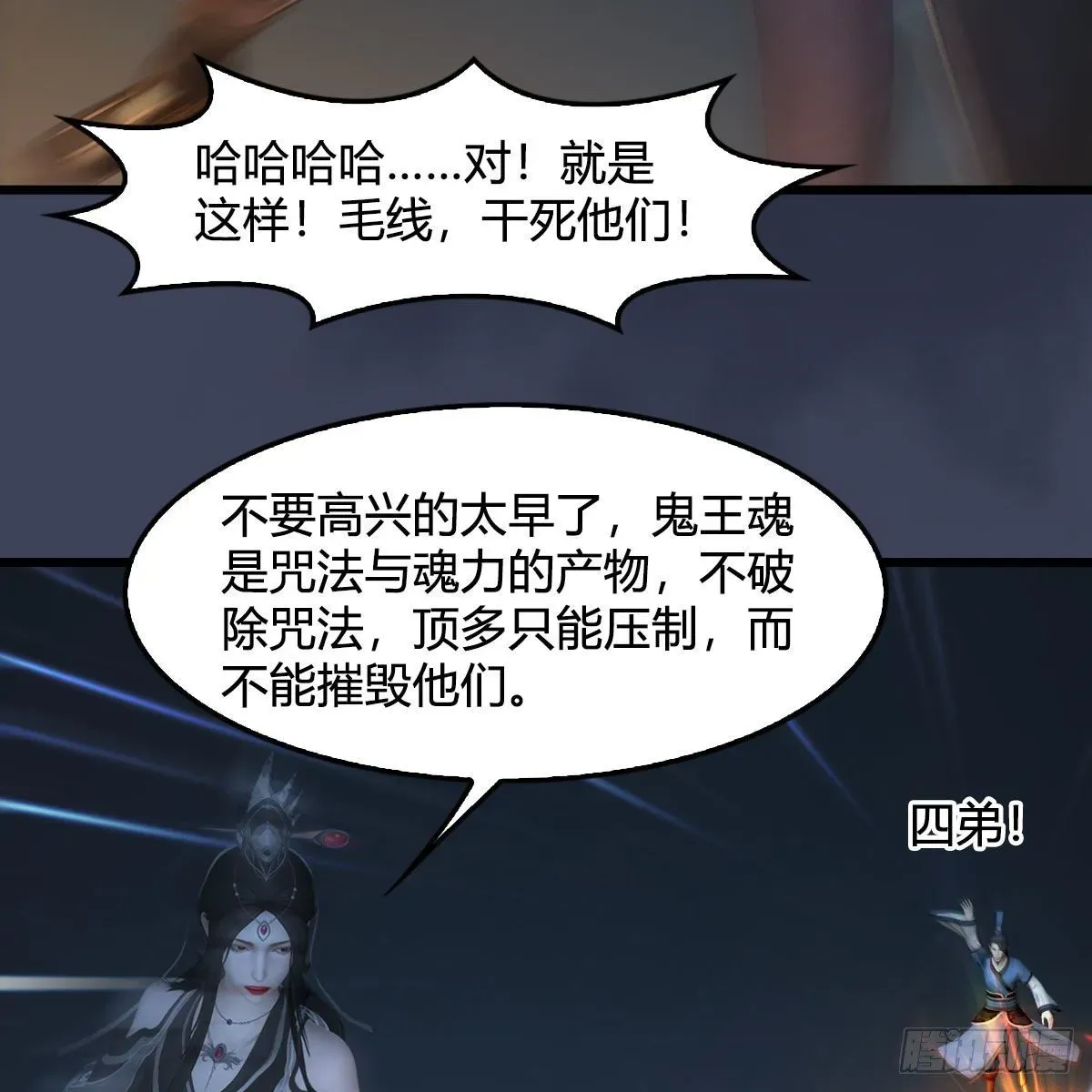 堕玄师 第528话：毛线二次进化 第58页