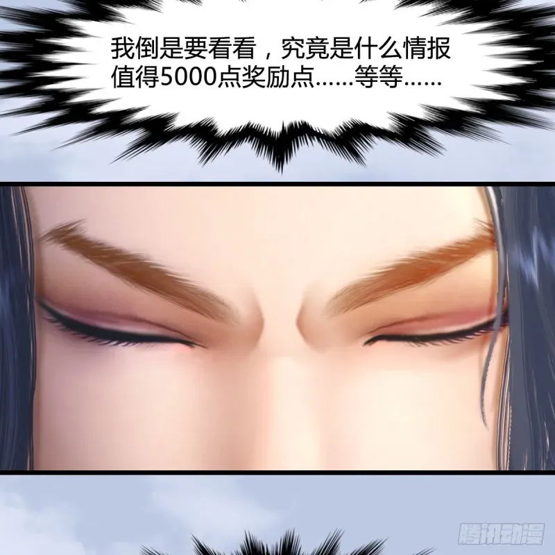 堕玄师 第270话：五千奖励点的情报 第58页