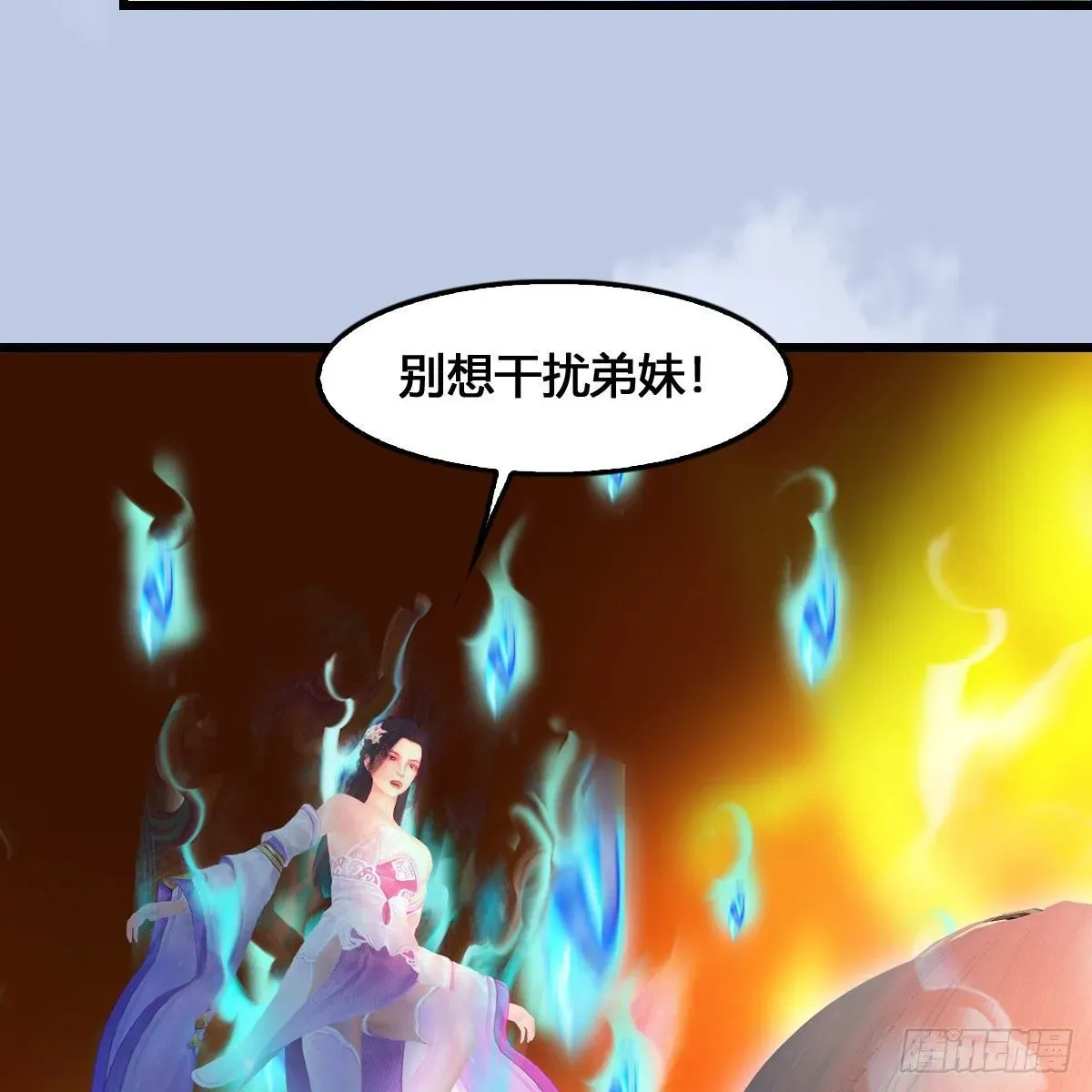 堕玄师 第536话：焚灭、霜寂 第58页