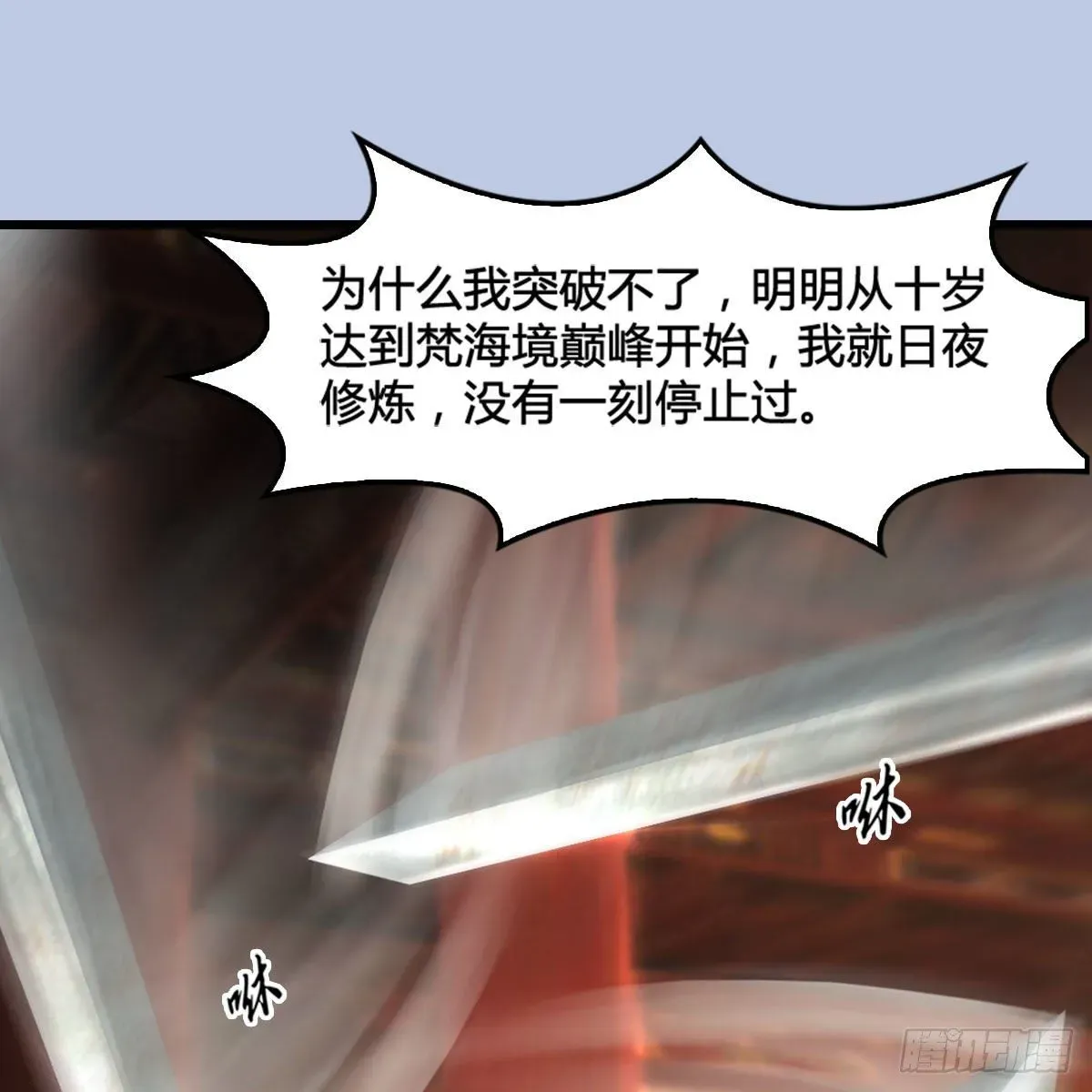 堕玄师 第574话：黑化？ 第58页