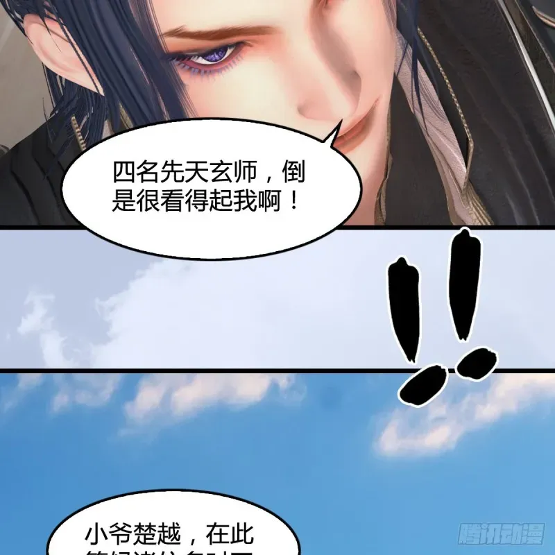 堕玄师 第424话：四大先天玄师 第58页