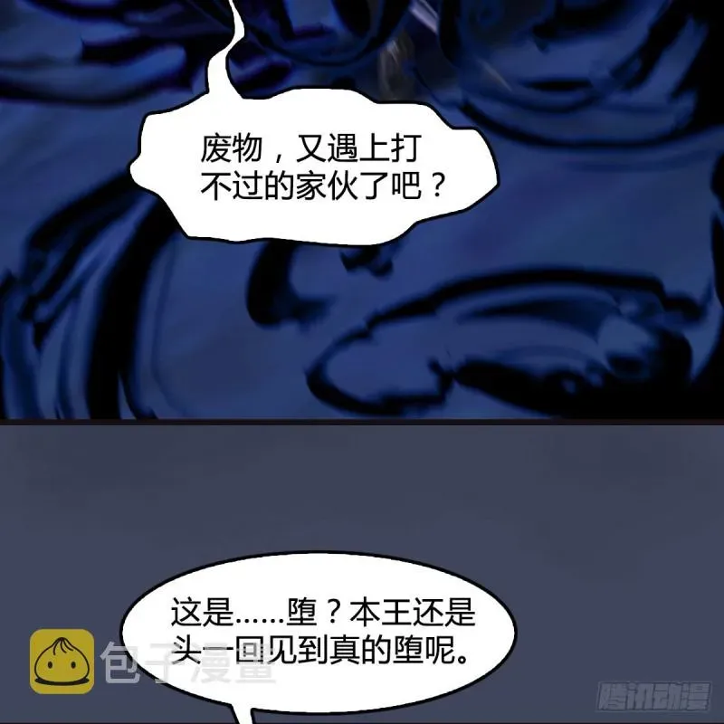 堕玄师 第378话：你的头我收下了 第58页