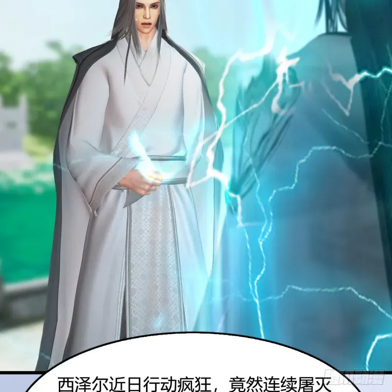 堕玄师 第418话：西泽尔行踪 第58页