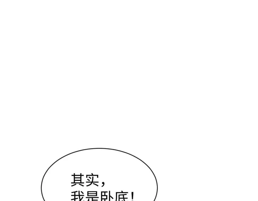 师尊：这个冲师逆徒才不是圣子 第93话 我们中出了个间谍 第58页