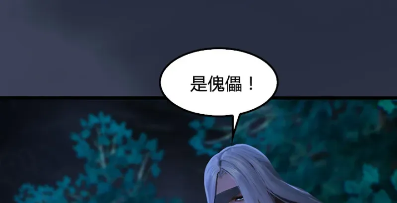 堕玄师 第211话：傀儡反水 第58页