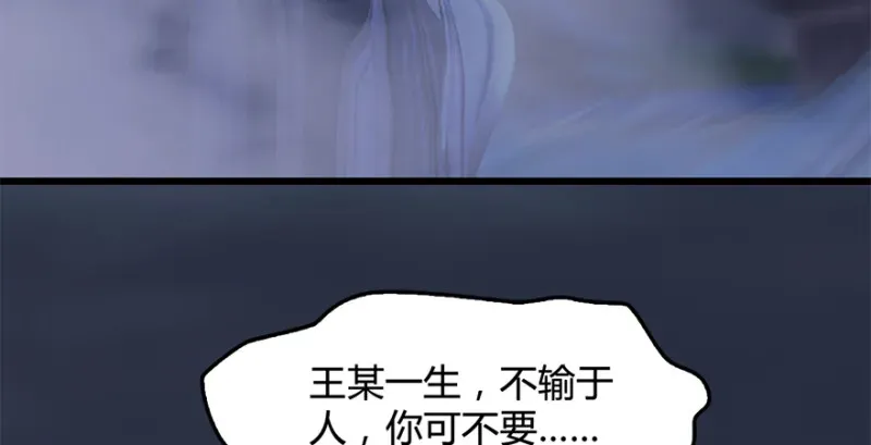 堕玄师 第239话：先天王道非 第58页