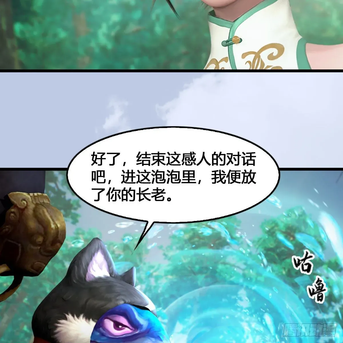 堕玄师 第540话：闭小月被掳走 第58页