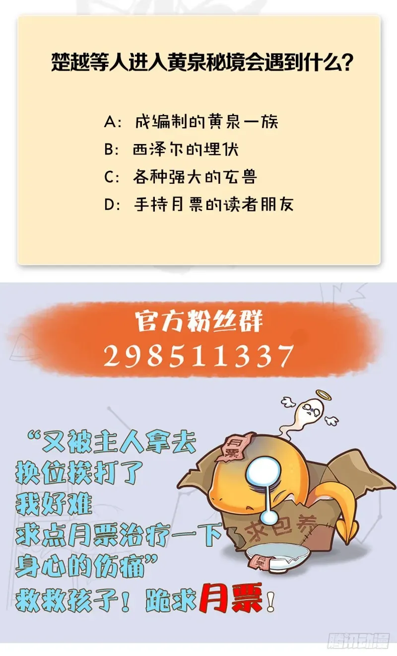 堕玄师 第353话：前往黄泉秘境 第58页