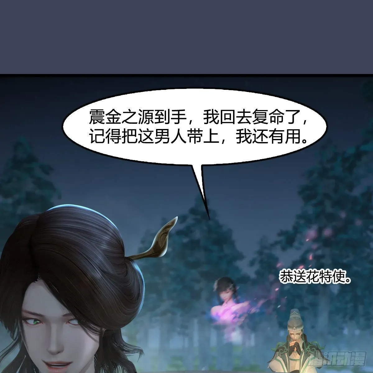 堕玄师 第664话：书中仙与茶中仙 第58页