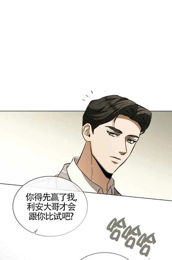 救援方程式 第07话 第58页