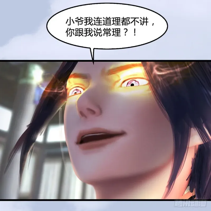 堕玄师 第267话：别跟我讲常理 第58页