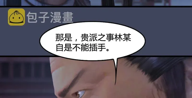 堕玄师 第243话：被擒？ 第58页