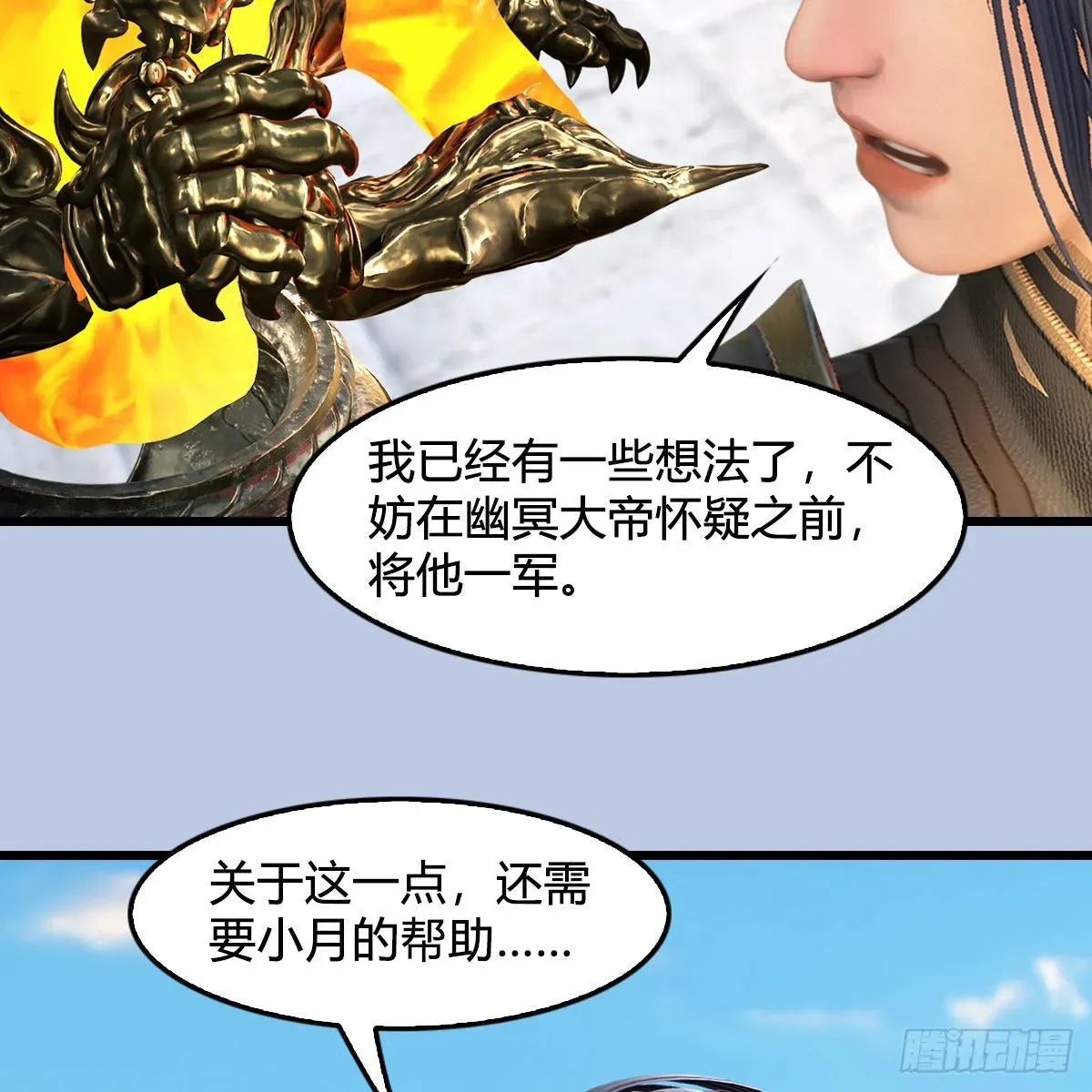 堕玄师 第669话：中荒会盟 第58页