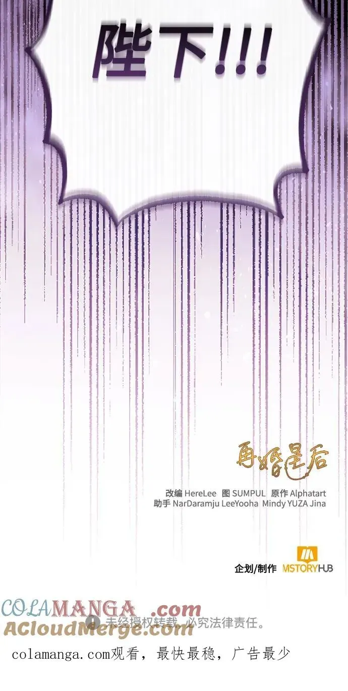 再婚皇后 第192话 第58页