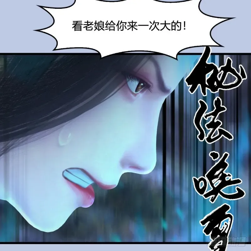 堕玄师 第359话：冬至雪遇险？ 第58页