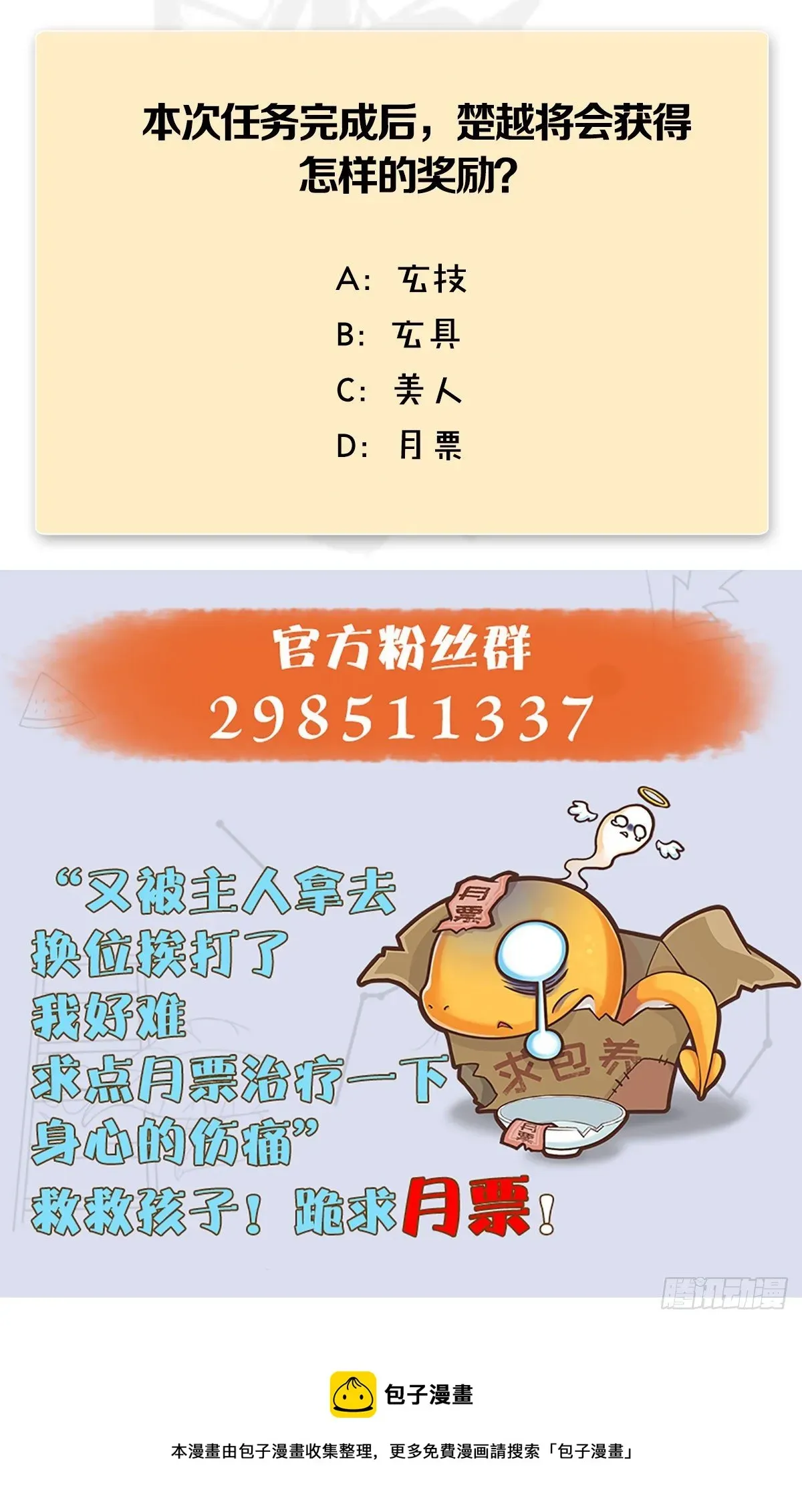 堕玄师 第541话：任务完成 第59页