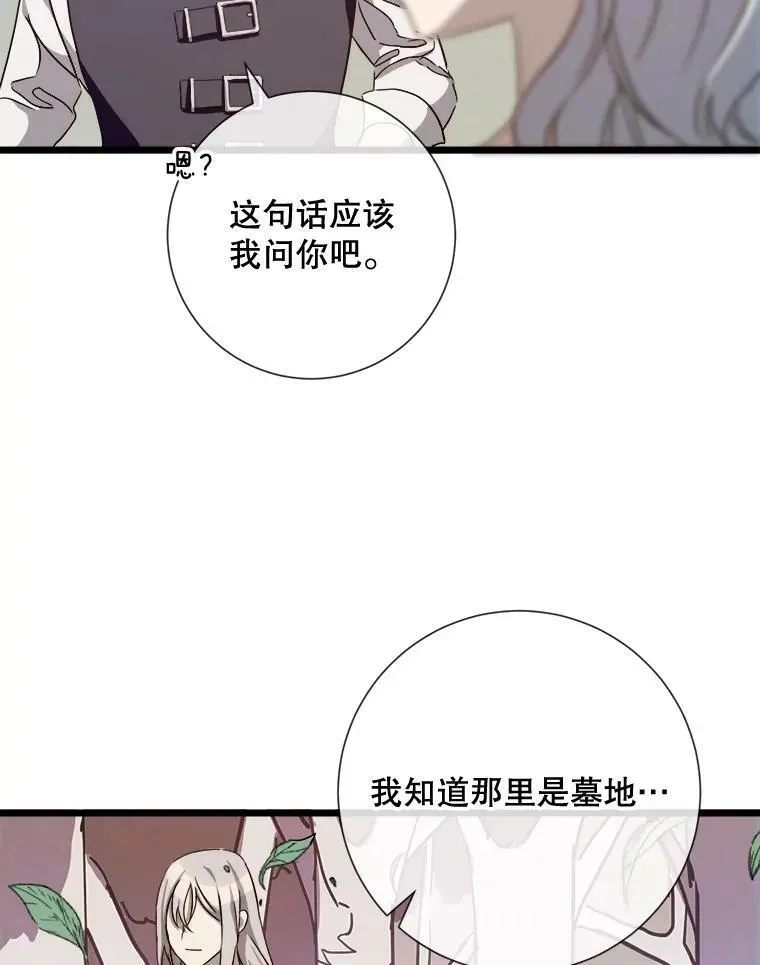 被嫌弃的私生女 64.丢失的项链（2） 第59页