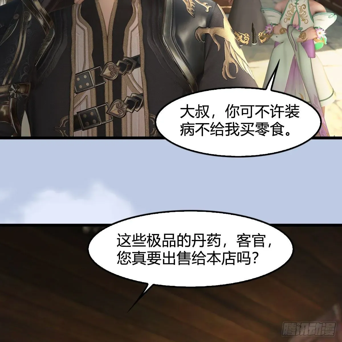 堕玄师 第589话：重返八方城 第59页