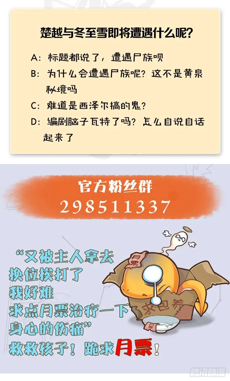 堕玄师 第365话：遭遇尸族 第59页