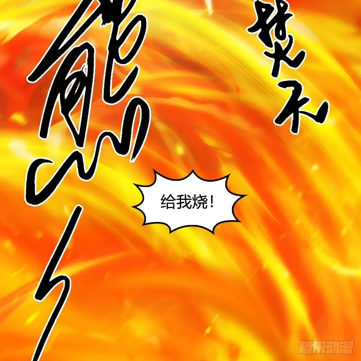 堕玄师 第594话：无极剑阵 第59页