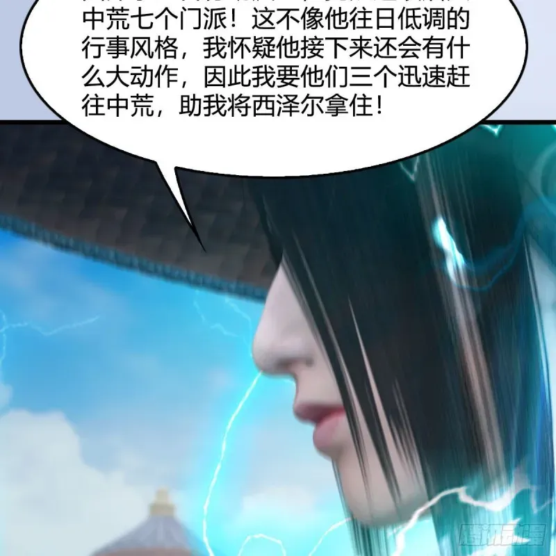 堕玄师 第418话：西泽尔行踪 第59页