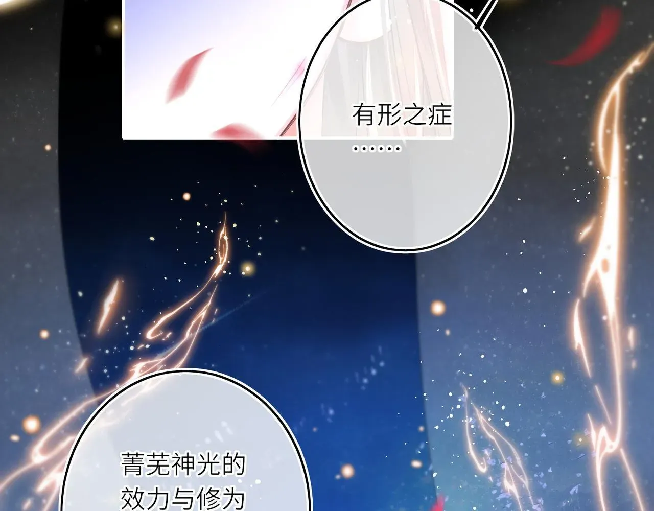 神医凰后 第12话 师徒幻梦 第59页