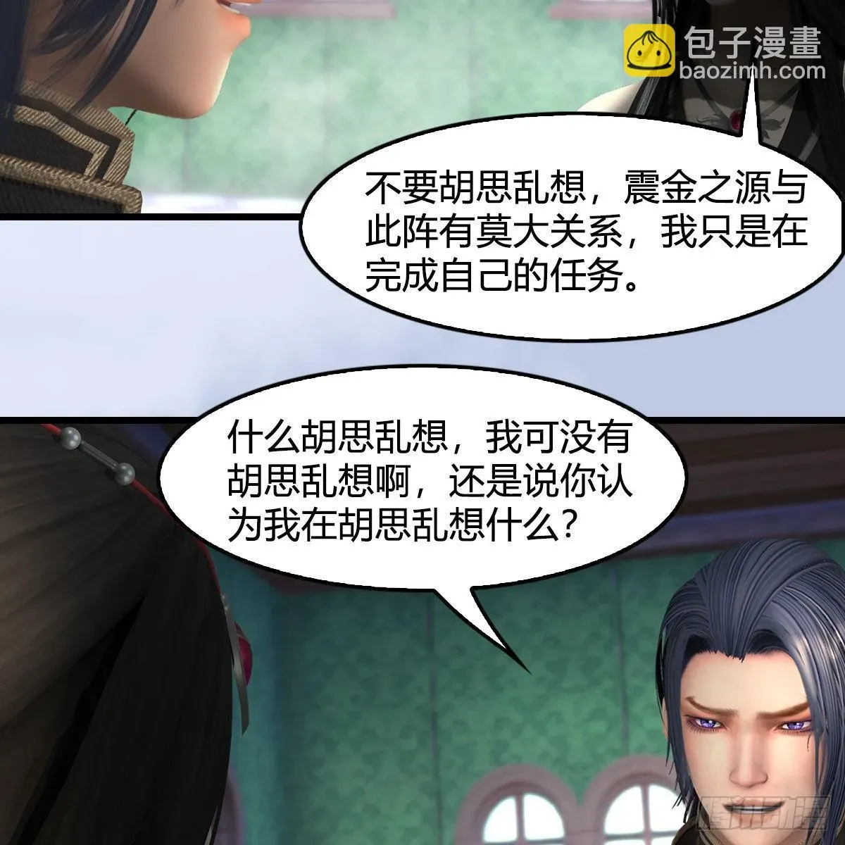 堕玄师 第635话：叫我凌无涯 第59页