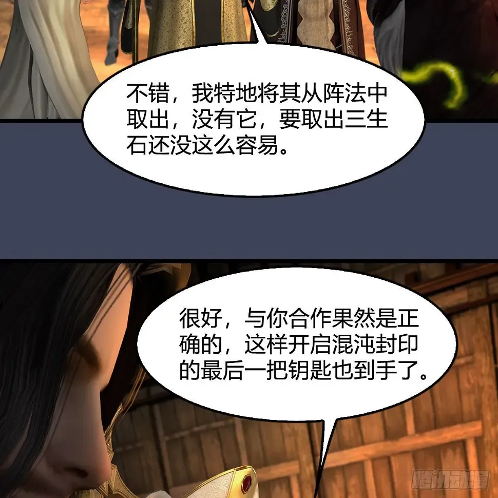 堕玄师 第651话：三生石被夺 第59页