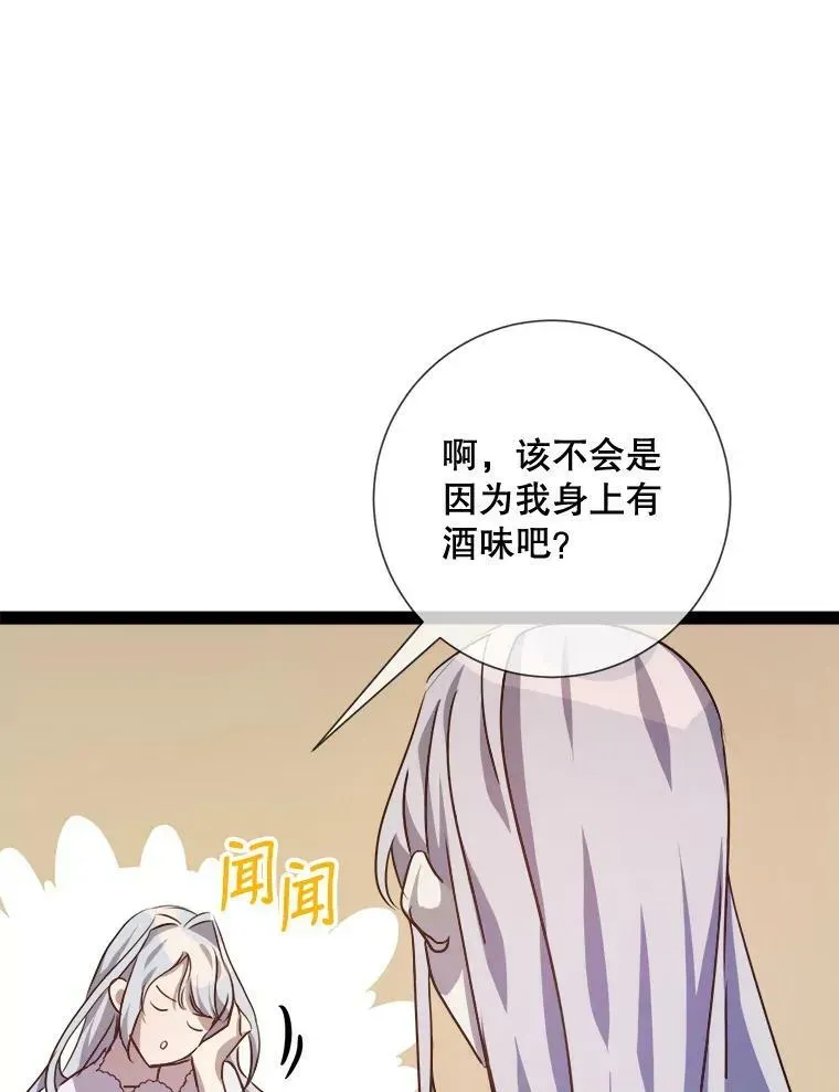 被嫌弃的私生女 102.爱 第59页