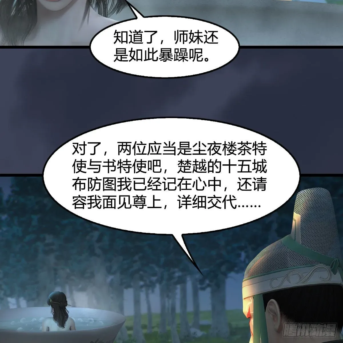 堕玄师 第664话：书中仙与茶中仙 第59页