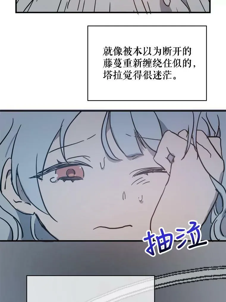 被嫌弃的私生女 37.告别（3） 第59页