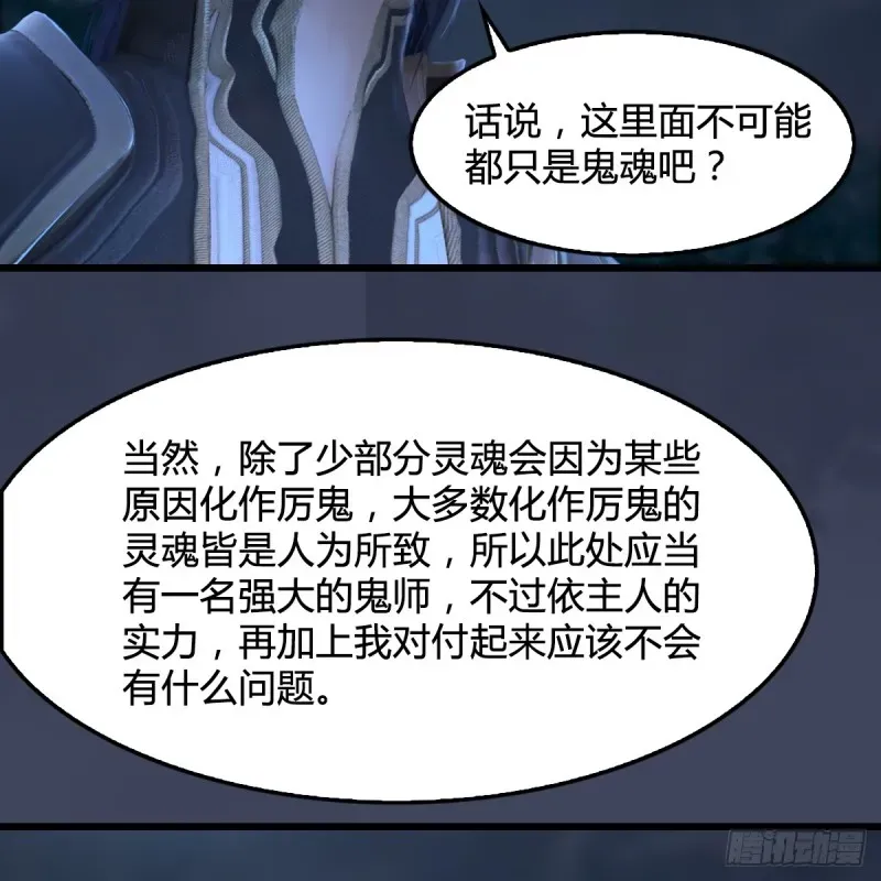 堕玄师 第258话：黑暗与光明 第59页