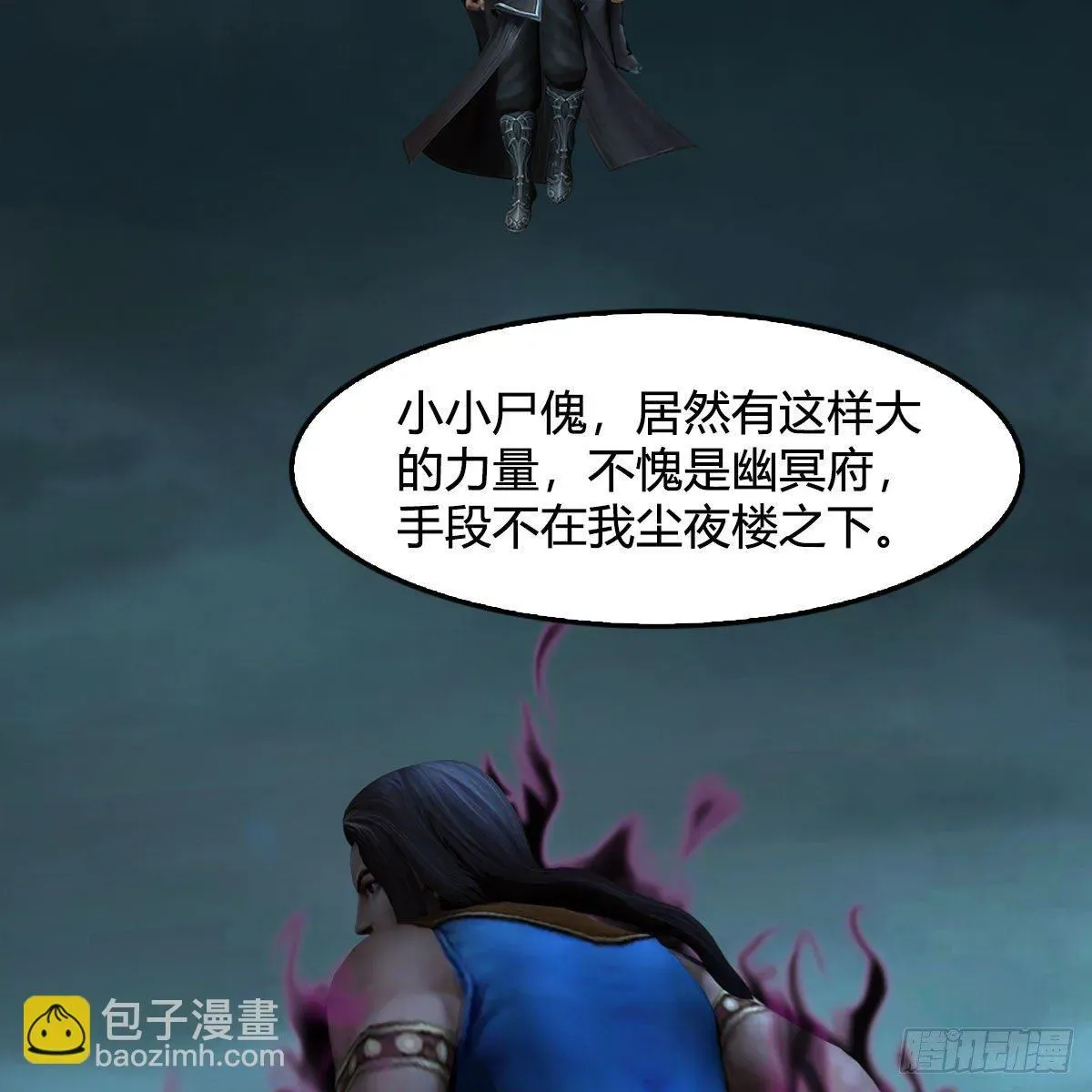 堕玄师 第611话：合成兽 第59页