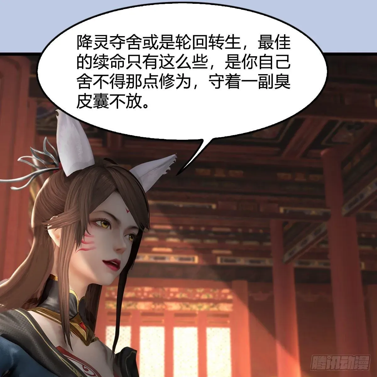 堕玄师 第544话：东荒妖皇 第59页