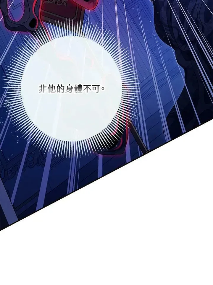 暴君的精神安定剂 第73话 第59页