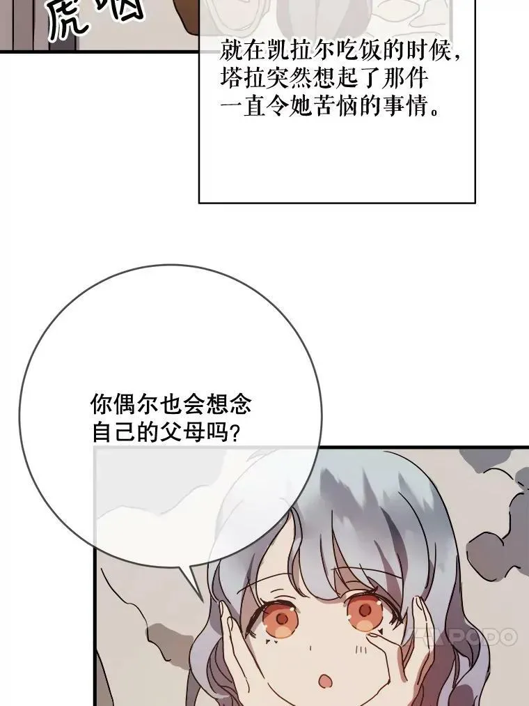 被嫌弃的私生女 47.被抛弃的凯拉尔（2） 第59页