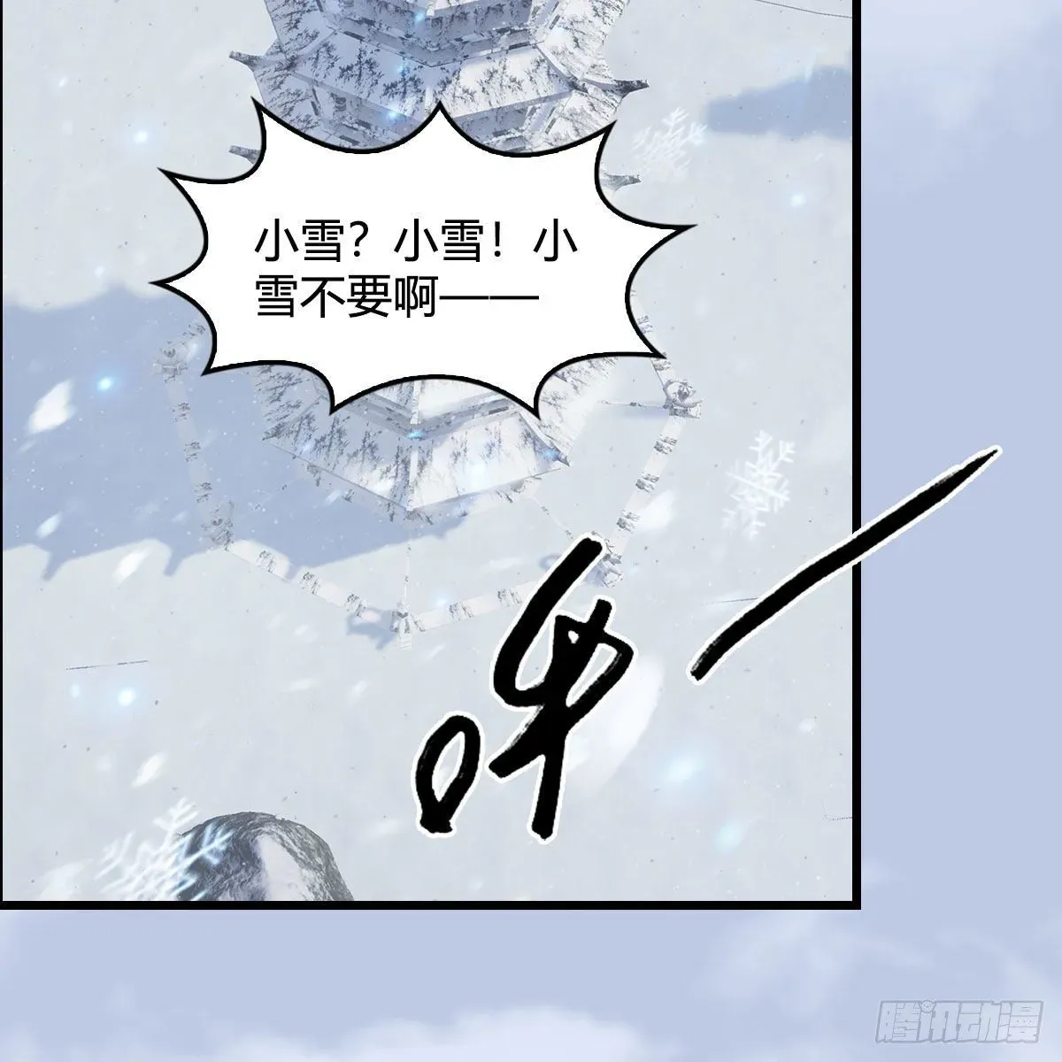 堕玄师 第532话：冬至雪的决心 第59页